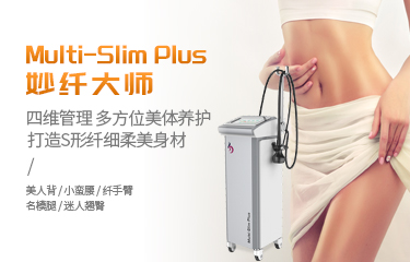 亮而彩妙纖大師——輕松打造柔美纖細身材！